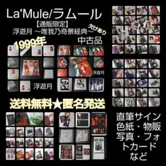 2025年最新】La'Muleの人気アイテム - メルカリ