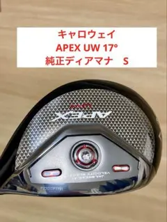 【純正カスタム品】キャロウェイ APEX UW 21° ヘッドカバー付き 楽天市場】メーカーカスタムクラブ キャロウェイ APEX UW 2025
