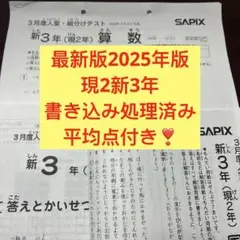 ㉕あ　書き込処理済み　サピックス　SAPIX 7月度入室・組分けテスト 6年 ㉕あ 書き込処理済み サピックス SAPIX 7月度入室・組分けテスト 6年