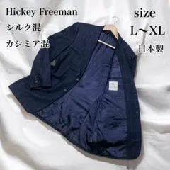 ヒッキーフリーマン テーラードジャケット カシミヤ・シルク混 ネイビー　チェック