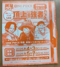 2026年最新】最強ジャンプ 応募 ワンピースの人気アイテム - メルカリ