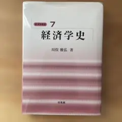 2026年最新】経済学史 川俣の人気アイテム - メルカリ