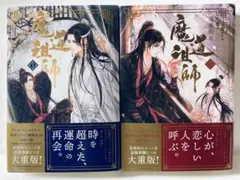 2025年最新】魔道祖師小説の人気アイテム - メルカリ