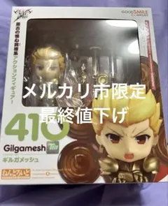 フィギュア ねんどろいど 410 Fate/stay night ギルガメッシュ