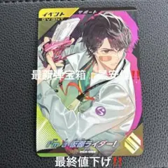 ガンバレジェンズ　ゲットキャンペーン　I'm a 仮面ライダー！