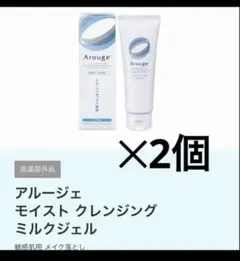 【新品】アルージェ クレンジング 2個のサムネイル