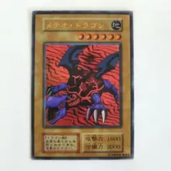本物【PSA10】遊戯王　メテオドラゴン　初期ウルトラ 本物【PSA10】遊戯王 メテオドラゴン 初期ウルトラ - メルカリ
