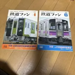 鉄道ファン』2014年1月〜12月・12冊+DVD1枚 - メルカリ