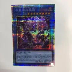 天叢雲之巳剣 プリズマ プリシク アメノムラクモノミツルギ ミツルギ