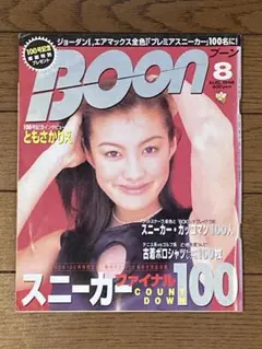 Boon 1996年8月号 スニーカー ファイナルカウントダウン