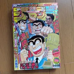 週刊少年ジャンプ2016年42号