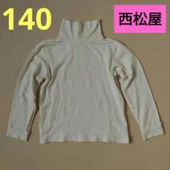 可愛い♪　西松屋　140　ハイネック　白　長袖　カットソー　タートルネック