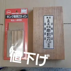 研綱の彫刻刀 6本セット☆③ - メルカリ