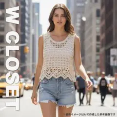 2210 w closet クロシェ編みニットベスト フラワーモチーフ フリーのサムネイル