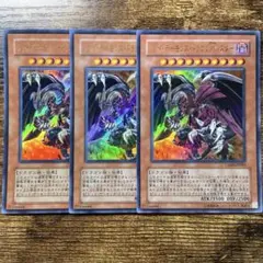 遊戯王　レッドデーモンズドラゴン／バスター　CRMS ウルトラ　3枚　I81