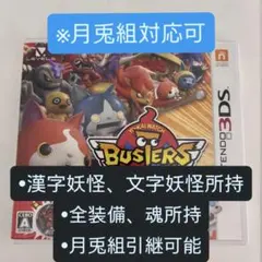 2025年最新】妖怪ウォッチバスターズ最強データの人気アイテム - メルカリ