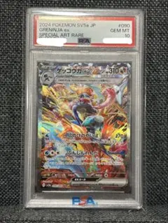 ゲッコウガex SAR SV5a クリムゾンヘイズ 090/066