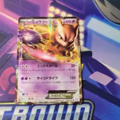 ミュウツーEX R BW3 サイコドライブ 028/052 - メルカリ