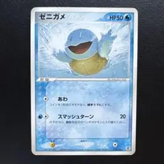 本日まで ゼニガメ ランダム構築スターターカメックス☆水 018/052