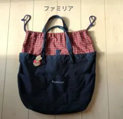 H*a様 familiar マザーズバッグ ネイビー 大きめ