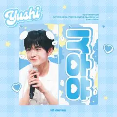 2026年最新】NCt wish ユウシ スローガンの人気アイテム - メルカリ