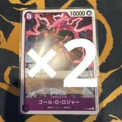 ワンピース カードゲーム ゴール・D・ロジャー