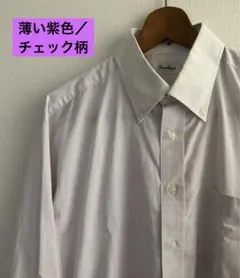 メンズ　長袖ワイシャツ 43-85 薄い紫色　チェック柄