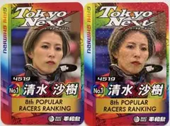 清水沙樹選手トレカ２枚セット