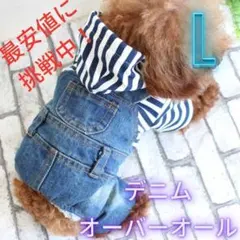 【デニム　オーバーオール　L青】新品　ペット　犬　服　可愛い　パーカー　Mサイズ