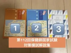 2026年最新】保健師国家試験の人気アイテム - メルカリ