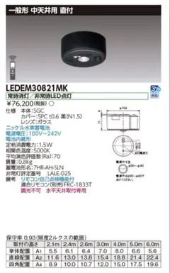 東芝ライテック　非常照明　LEDEM30821MK
