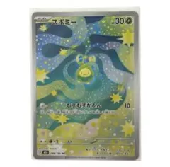 ポケモンカード メガドリームex スボミー AR 196/193