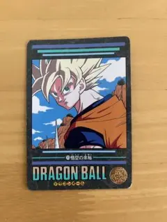 当時品】256 孫悟空と仲間たち ドラゴンボールビジュアル