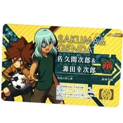イナズマイレブン　ライセンス　佐久間次郎　源田幸次郎　in6658