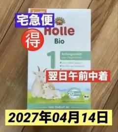 Holle ホレ ヤギ 粉ミルク ステップ1 新生児0歳から 3箱 新品未開封 Holle Holle ホレ オーガニック 山羊 ヤギ粉ミルク Step 1 (0ヶ月～6