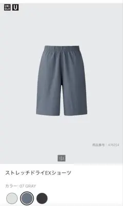 【UNIQLO U】ストレッチドライEXショーツ GRAYサイズSのサムネイル