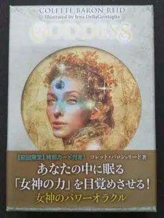 女神のパワーオラクル