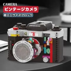 超ミニサイズブロック　ビンテージカメラ　1点　新品未開封