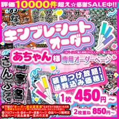 2025年最新】キンブレシートオーダーの人気アイテム - メルカリ