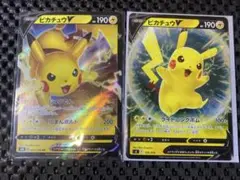 ピカチュウv 2枚セット