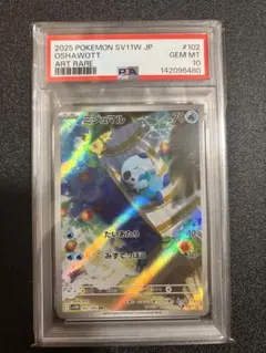 12) PSA10 ミジュマル AR 102/086 PSA10鑑定済〕ミジュマル【AR】102/086 | トレカの匠