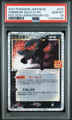 ブラッキー☆ 25th PSA10 4枚 ブラッキーex sar psa10 PSA10】ブラッキーex SAR 217/187の通販