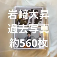 岩﨑大昇　公式写真