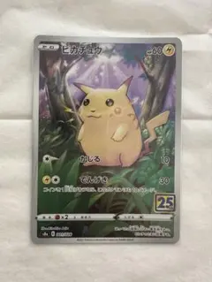 25th ピカチュウ まとめ売り 9枚 ピカチュウ 25周年 25th ポケモンカード かじる でんげき s8a