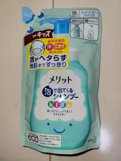 【新品】メリット 泡で出てくるシャンプー キッズ用