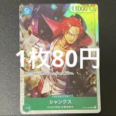 シャンクス ST16-004 SR ワンピースカード 残り3枚のサムネイル