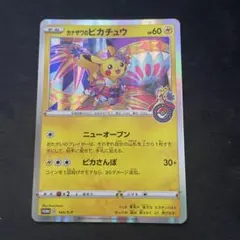 ポケモンカード カナザワのピカチュウ プロモ
