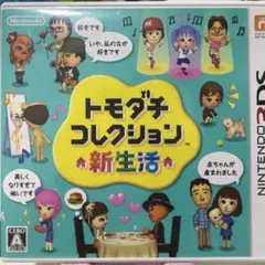 トモダチコレクション 新生活