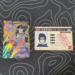 NARUTO ナルト カード 須佐能乎 サスケ 忍者登録証 セット NARUTO ナルト カード 須佐能乎 サスケ 忍者登録証 セット - メルカリ