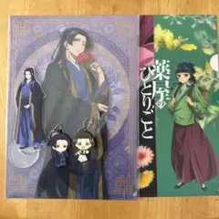 薬屋のひとりごと グッズ